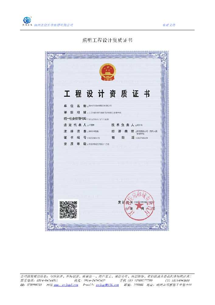 甘孜县照明工程设计资质证书