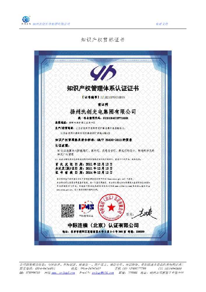 甘孜县知识产权贯标证书