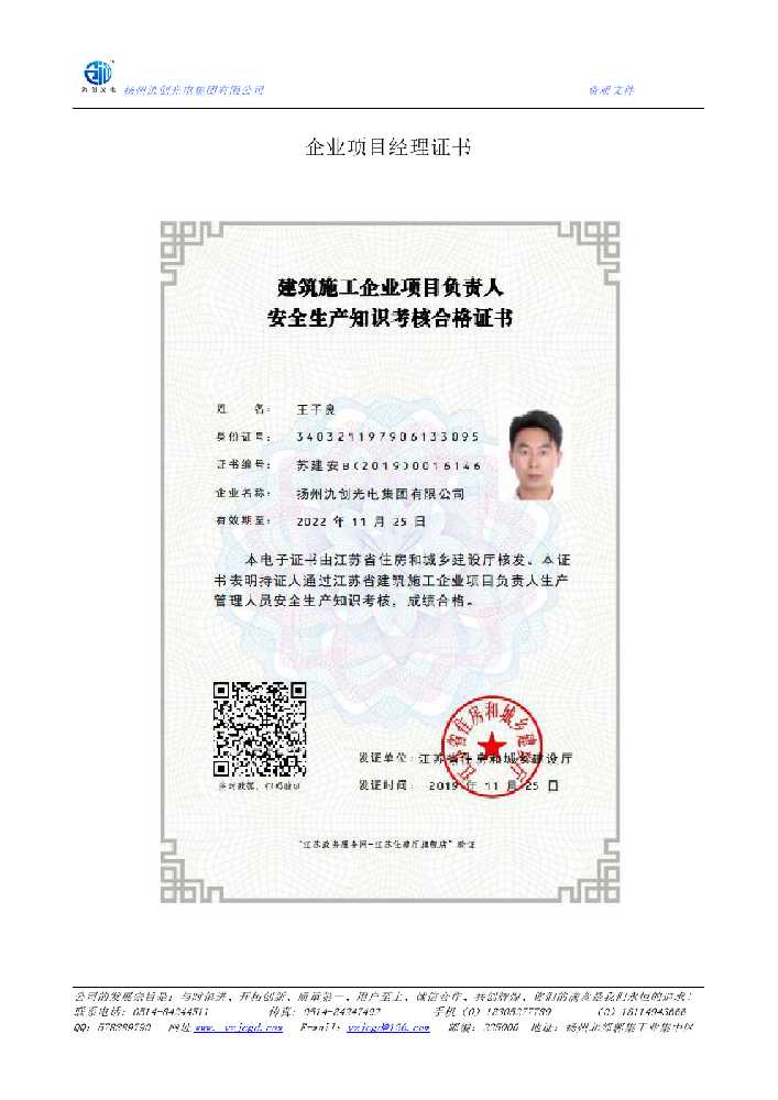 甘孜县企业项目经理证书