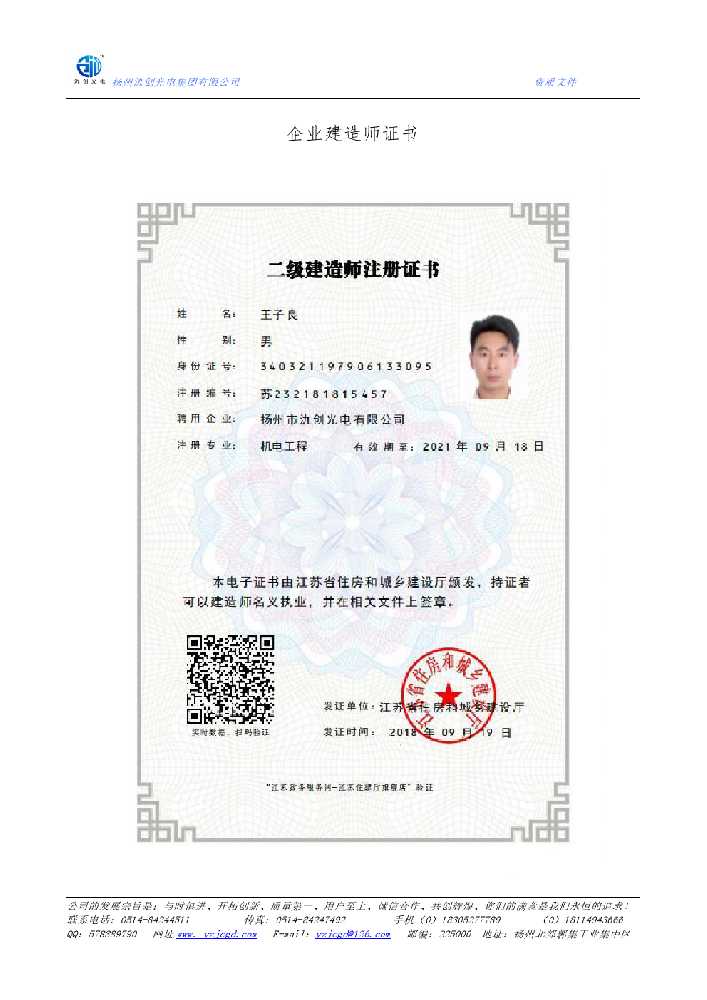 甘孜县企业建造师证书