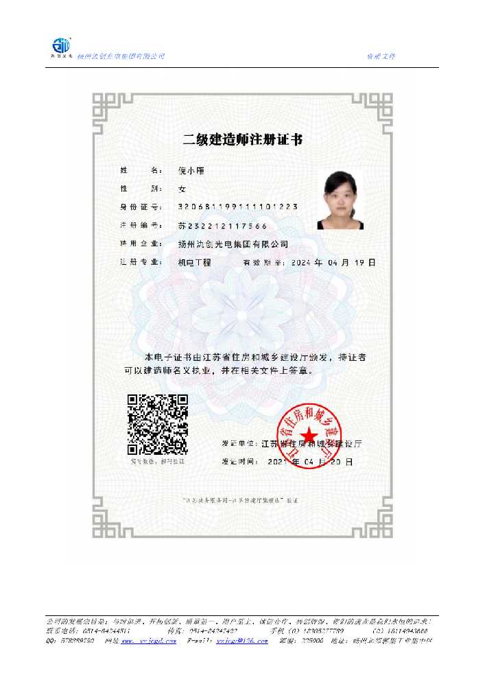 甘孜县二级建造师注册证书