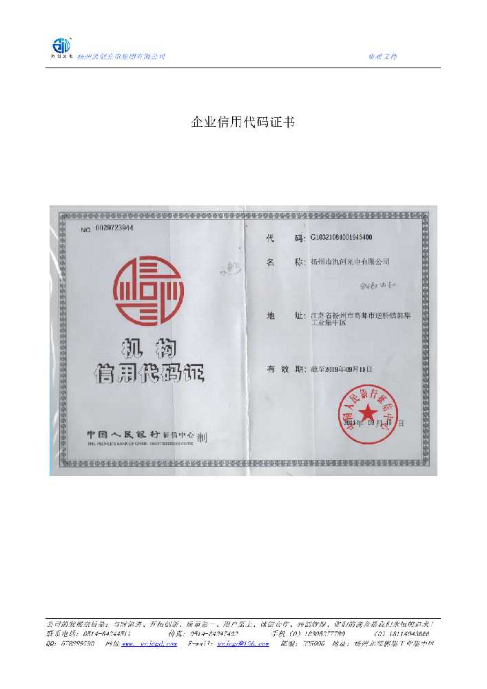 甘孜县企业信用代码证书